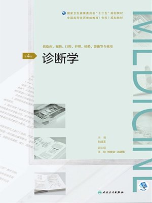 cover image of 诊断学（第4版）（全国高等学历继续教育“十三五”（临床专科）规划教材）